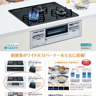 ガスコンロ交換 ガラストップ両面焼 77,000円(税別)