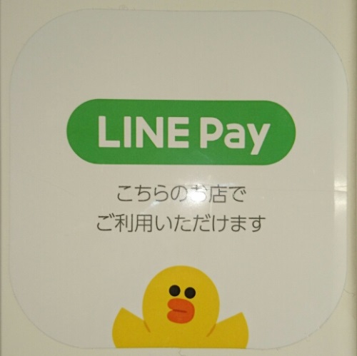 ラインペイ