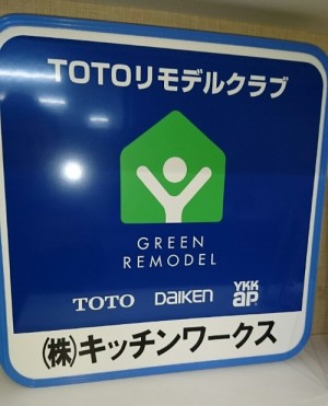 TOTOリモデルクラブ