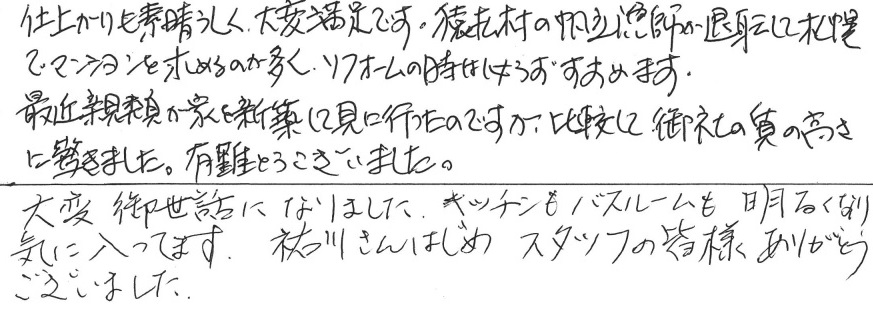 T部邸お客様の声