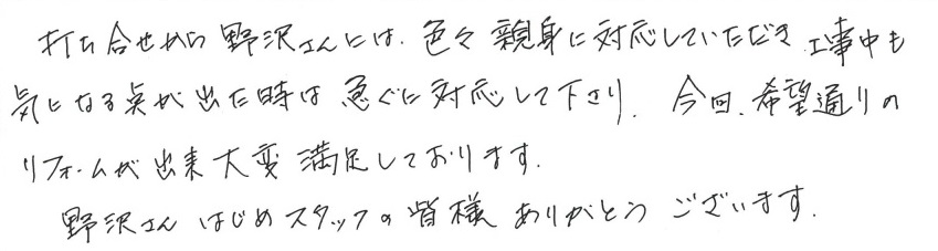 Y邸お客様の声