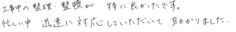 T邸お客様の声