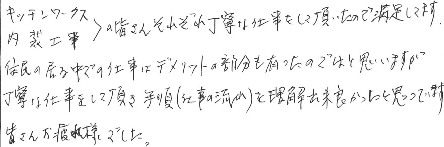 U邸お客様の声