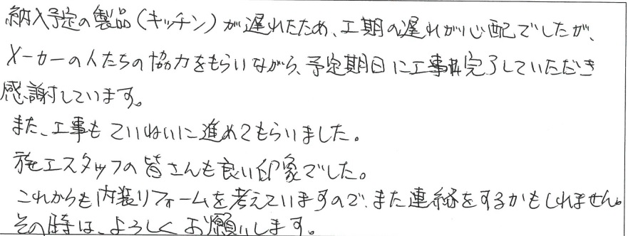 T邸お客様の声