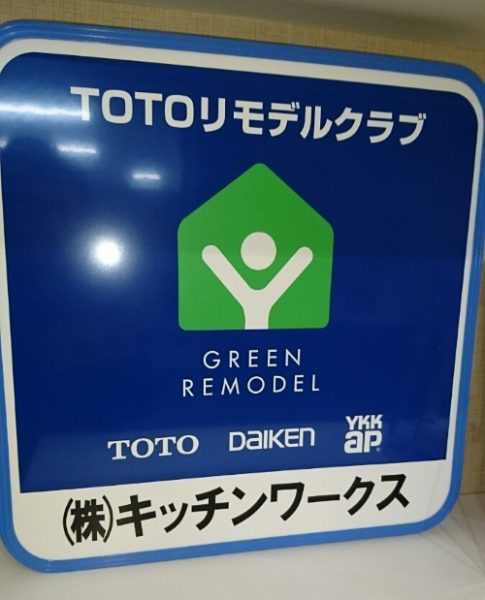 TOTOﾘﾓﾃﾞﾙｸﾗﾌﾞ