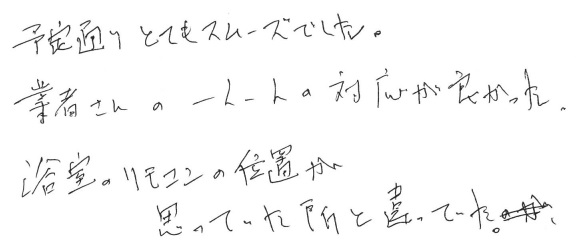 A邸お客様の声