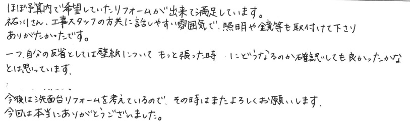 K邸お客様の声