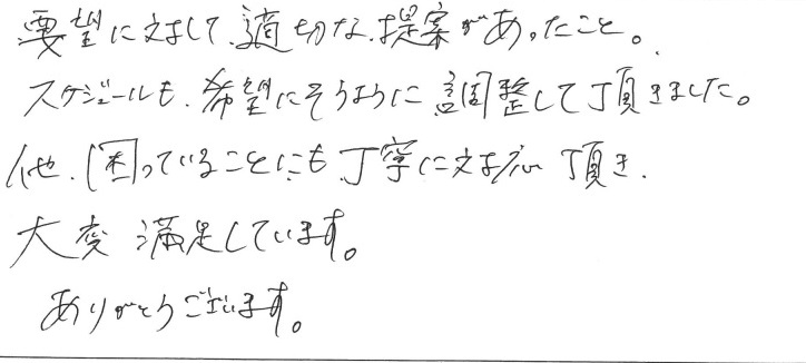 K邸お客様の声