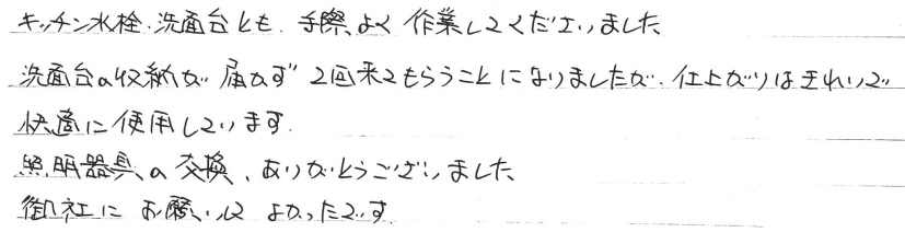 M邸お客様の声