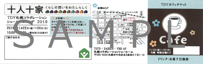 TOTO　カフェチケット