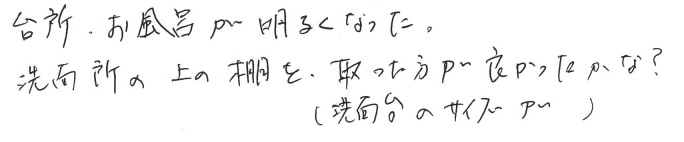 N邸お客様の声