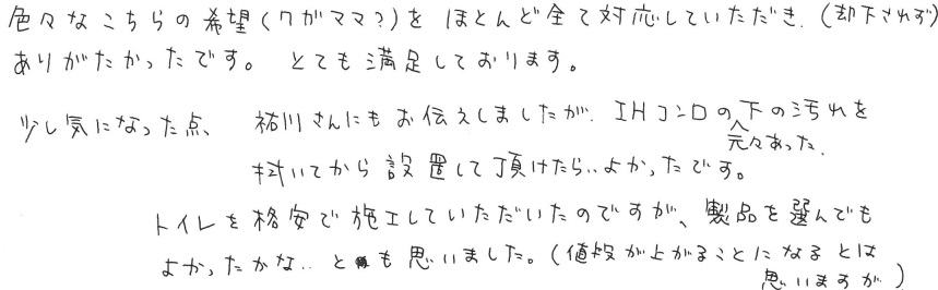 M邸お客様の声