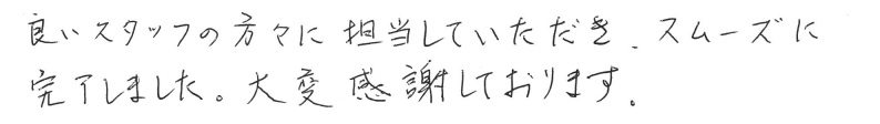 O邸お客様の声