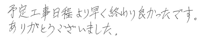 N邸お客様の声