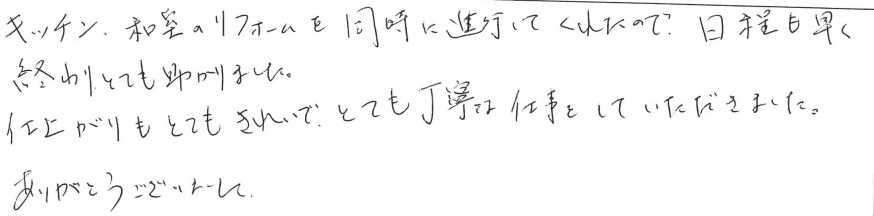 K邸お客様の声