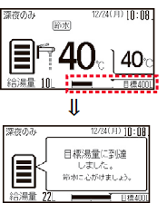 コロナ電気温水器　目標湯量お知らせ機能