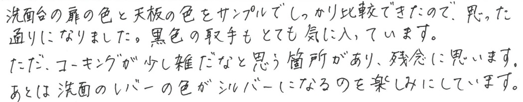 S藤邸お客様の声