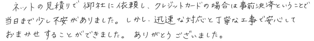 K邸お客様の声