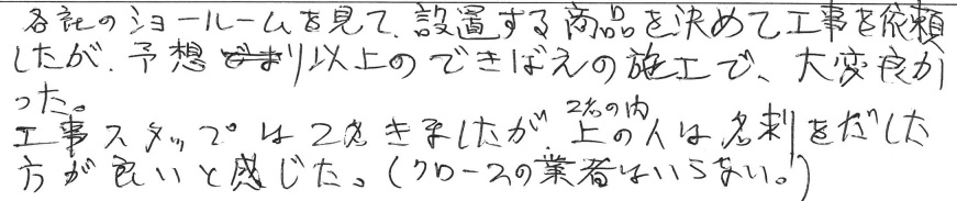 I邸お客様の声