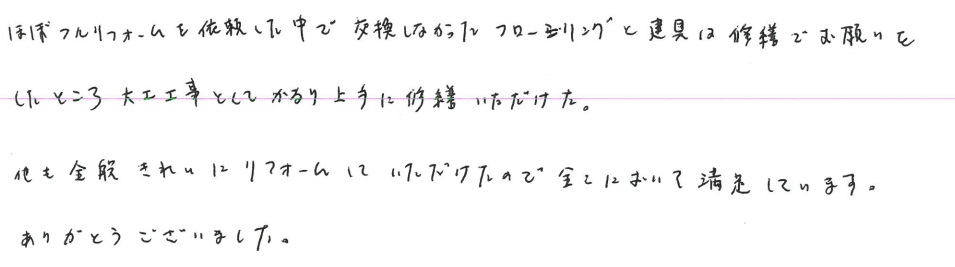 S邸お客様