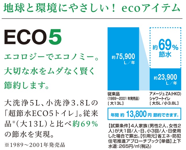 eco5