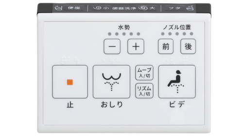 高機能便座リモコン
