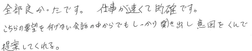 T邸お客様の声