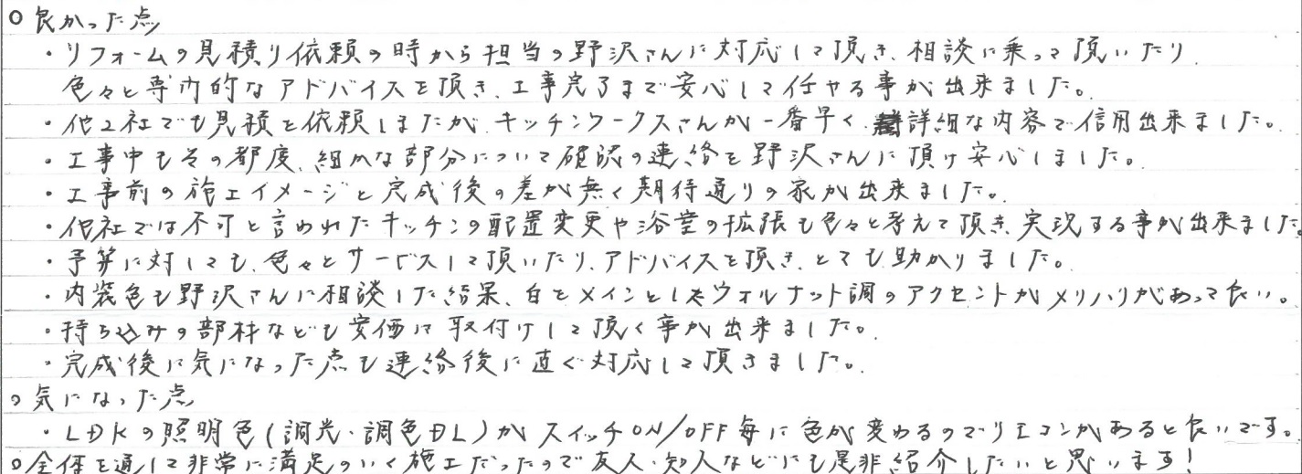 Y邸お客様の声