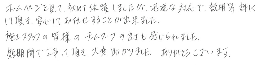 I邸お客様の声