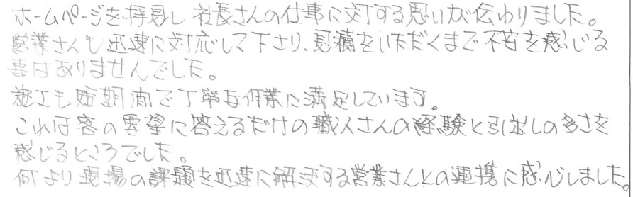 A邸お客様の声