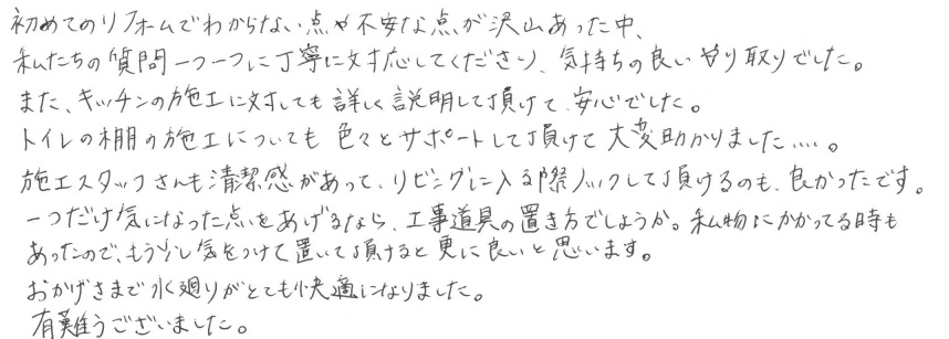 T邸お客様の声