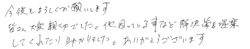 K邸お客様の声