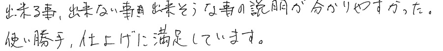 K邸お客様の声