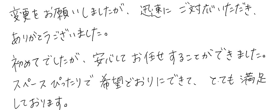 O邸お客様の声