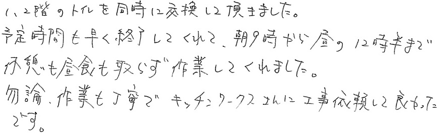 K邸お客様の声