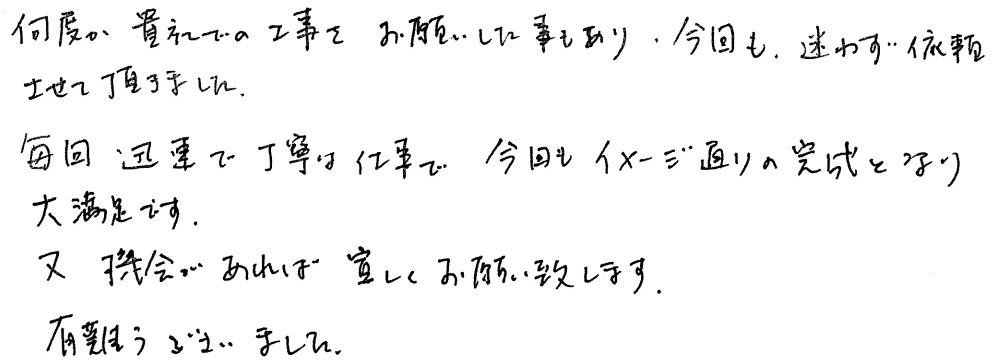 F邸お客様の声