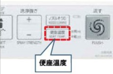 便座温度調整