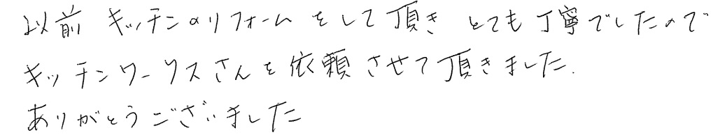 K邸お客様の声