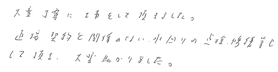 I邸お客様の声