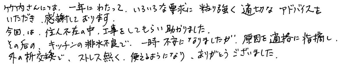 S邸お客様の声