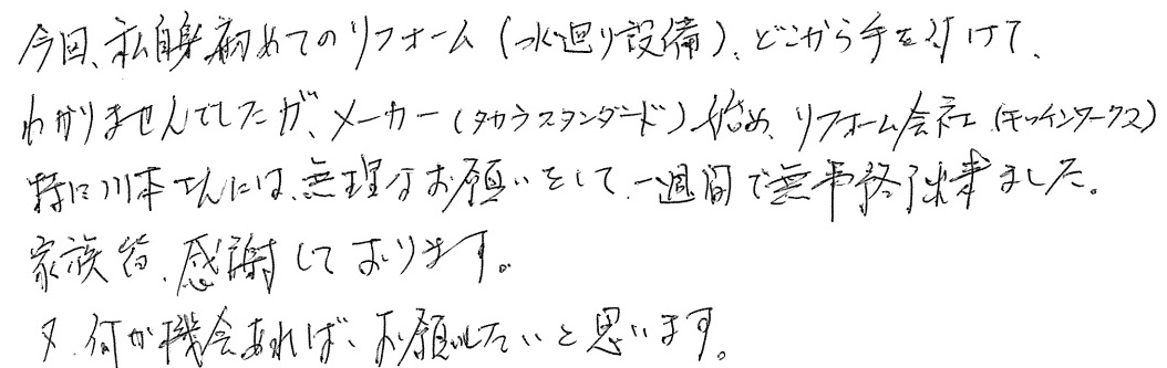 N邸お客様