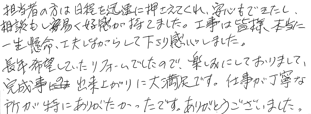 I邸お客様の声