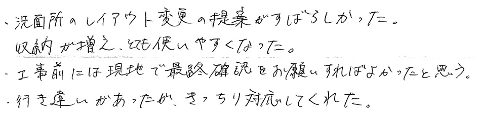 Y邸お客様の声