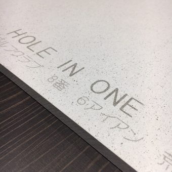 ホールインワンの記念品・お祝いに!名入れ珪藻土マット