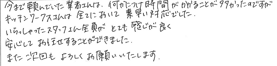 M邸お客様の声