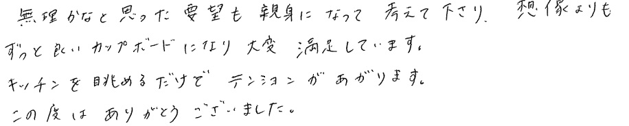 K邸お客様の声