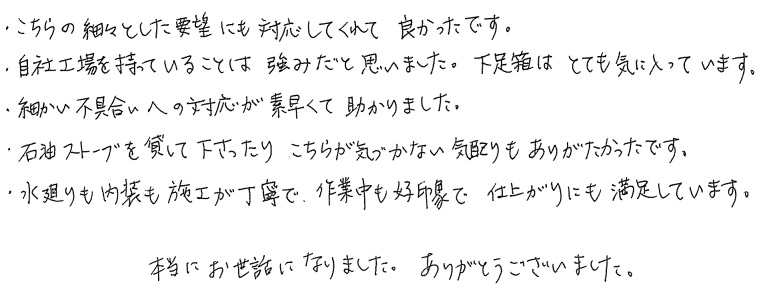 T邸お客様の声