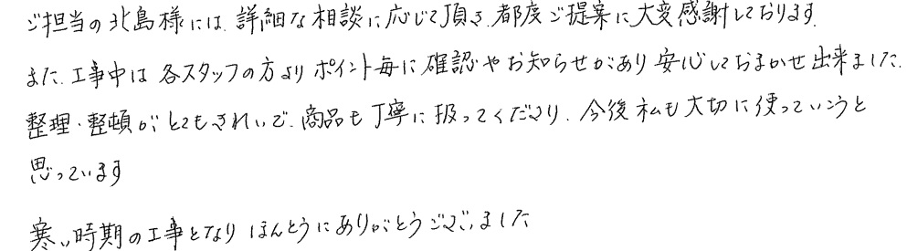 M邸お客様の声