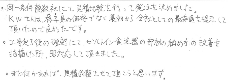 T邸お客様の声