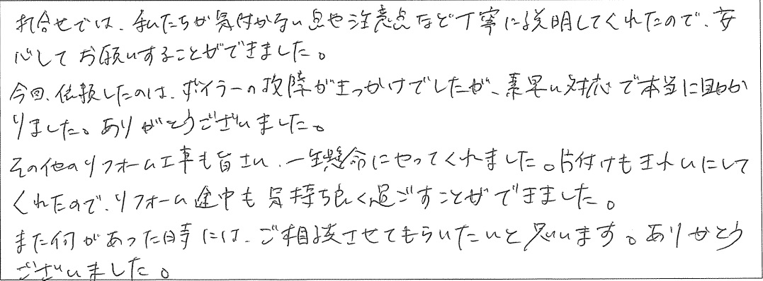 Y邸お客様の声